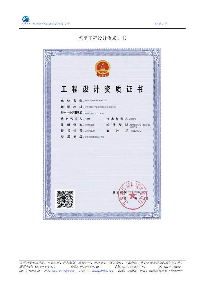 吉首市照明工程设计资质证书