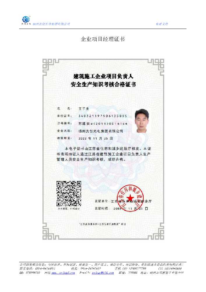 吉首市企业项目经理证书