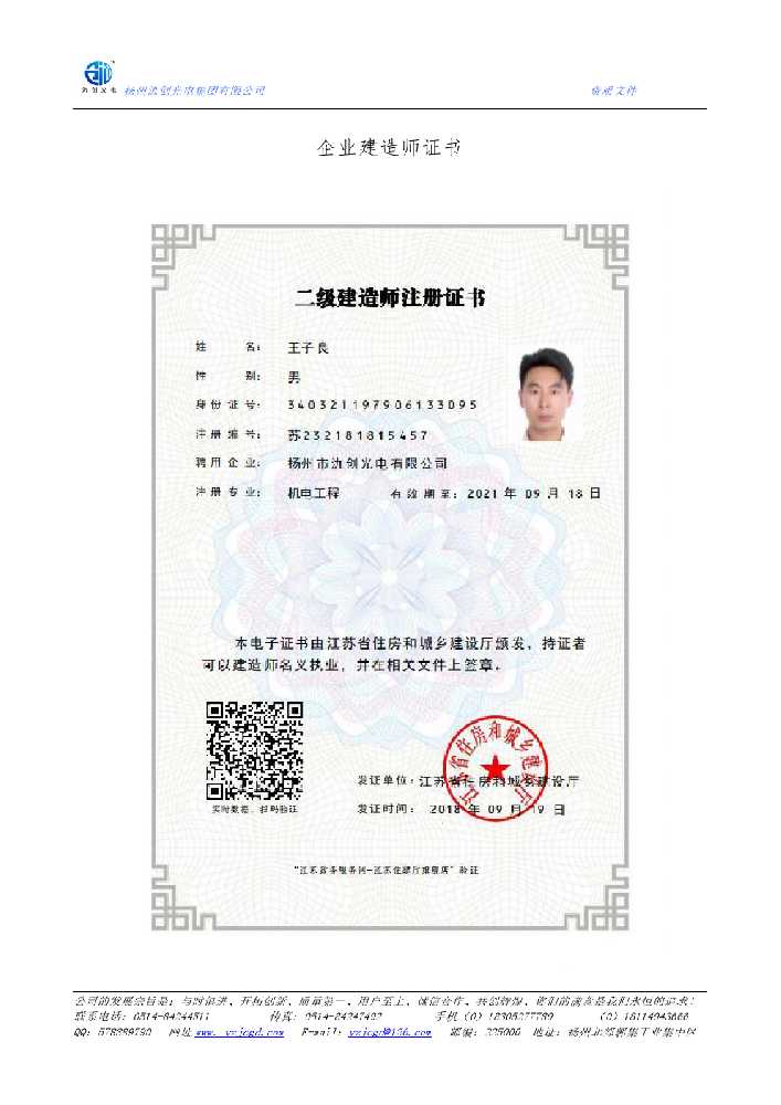 吉首市企业建造师证书