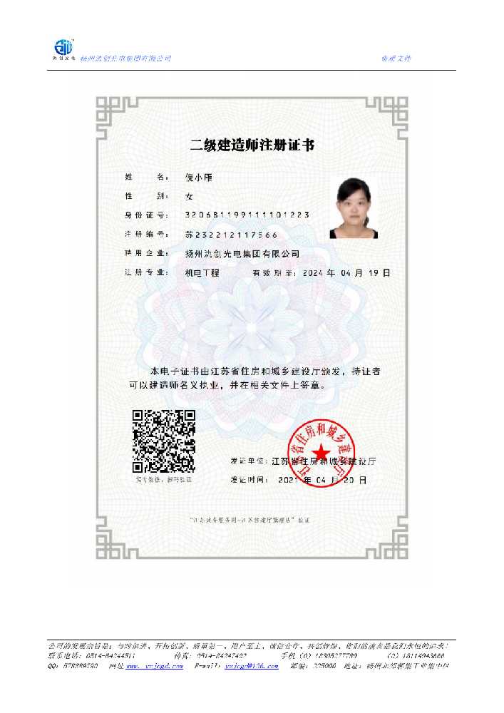 吉首市二级建造师注册证书