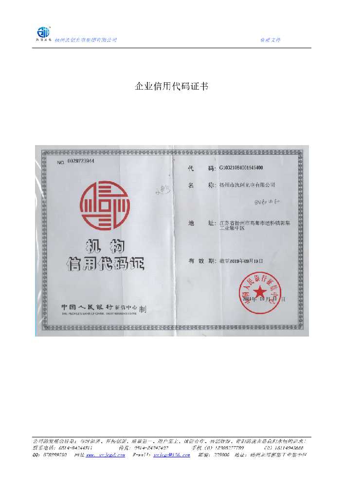 吉首市企业信用代码证书